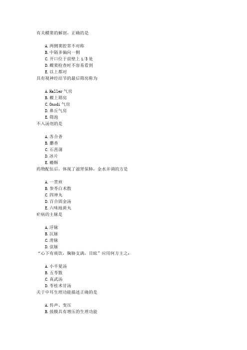 中医耳鼻喉科(医学高级)章节练习(2014-8-20)