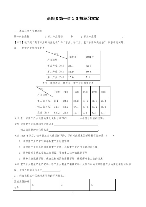人教版高中地理必修3第一章1-3节学案精品课堂同步学案