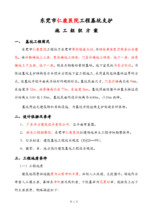 东莞市仁康医院工程基坑支护