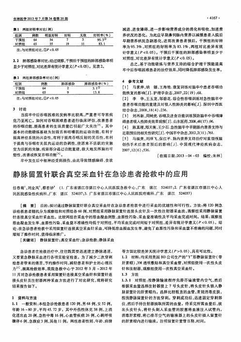 静脉留置针联合真空采血针在急诊患者抢救中的应用