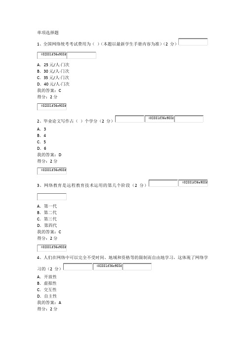 远程学习方法作业(华师大)