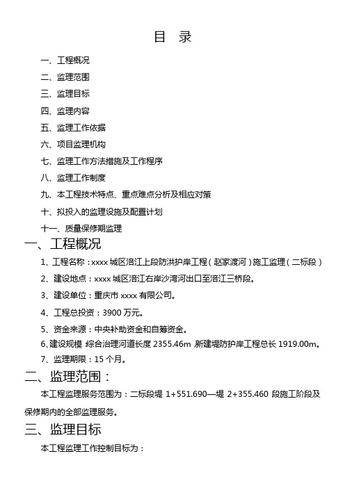 水利施工监理大纲