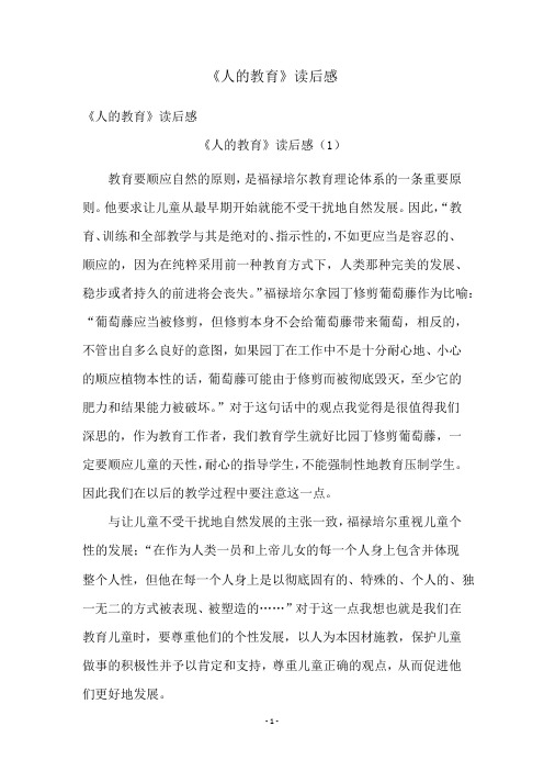 《人的教育》读后感