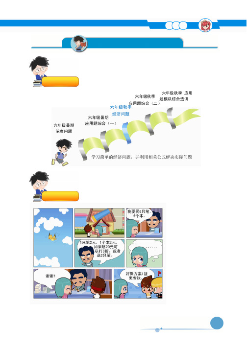 部编版数学六年级上册第7讲.经济问题