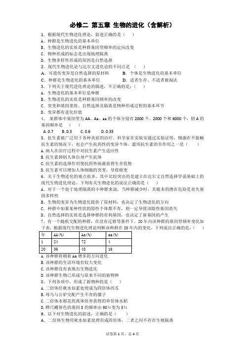 苏教版 生物的进化 单元测试 (2)