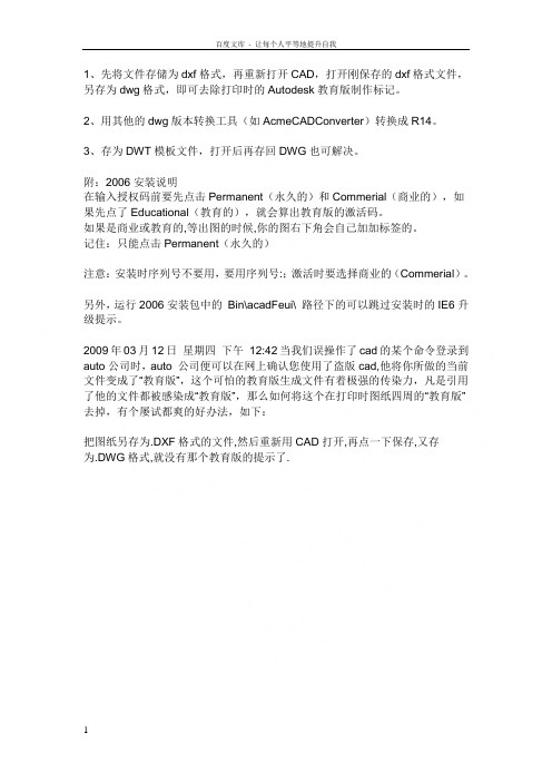 如何取消CAD图纸打印出来后四边显示的由Autodesk教育版产品