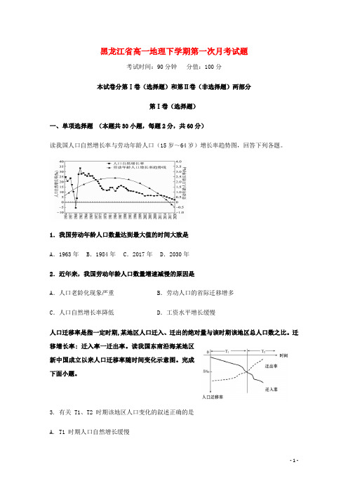 黑龙江省2020-2021学年高一地理下学期第一次月考试题