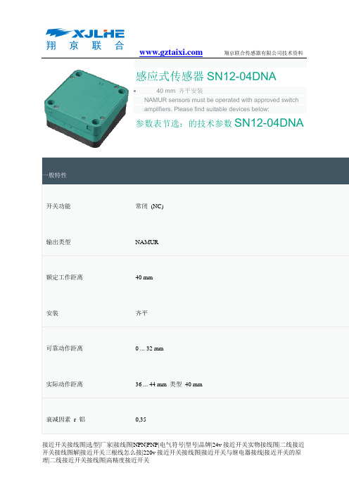 SN12-04DNA接近开关