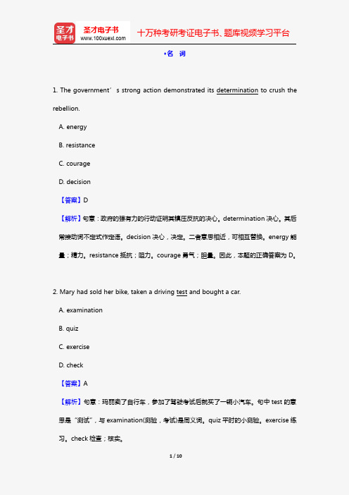 全国职称英语等级考试(理工类B级)章节题库(第1章 词汇选项 名词)【圣才出品】