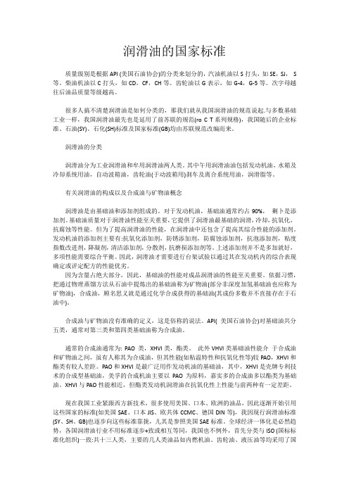 润滑油的国家标准