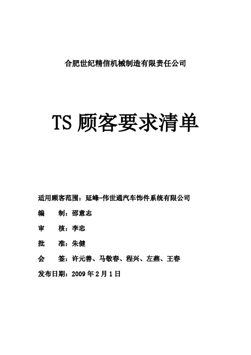 TS顾客要求清单[1]