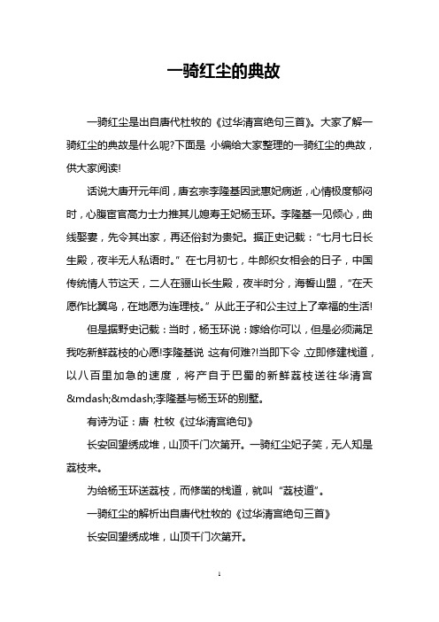一骑红尘的典故