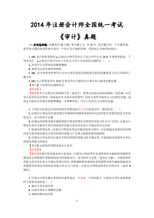 2014年《审计》真题