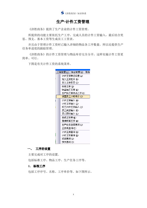 济胜知识体系11-11 生产-计件工资管理