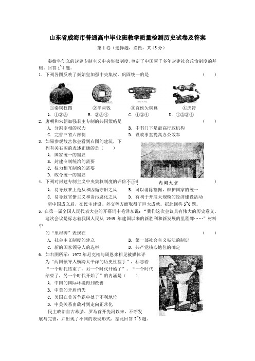 山东省威海市普通高中毕业班教学质量检测历史试卷及答案