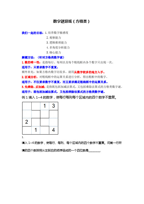 小学奥数题目-一年级-数字敏感度类-数字谜游戏知识点习题