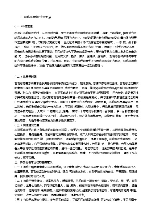 羽毛球运动的特点意义