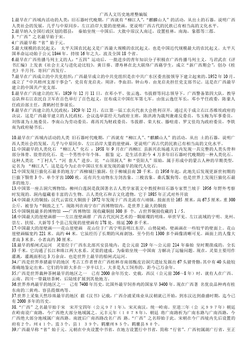 广西人文历史地理整编版