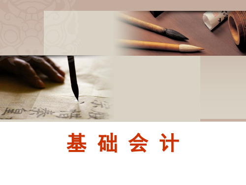 李占国基础会计4-账户与借贷记账法