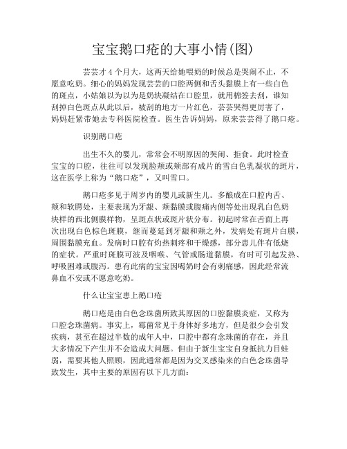 宝宝鹅口疮的大事小情(图)