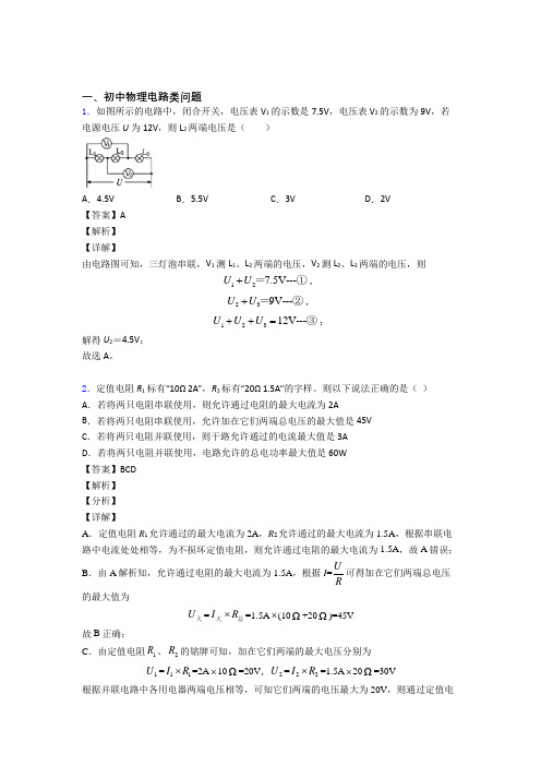 中考物理 电路类问题综合试题附答案解析