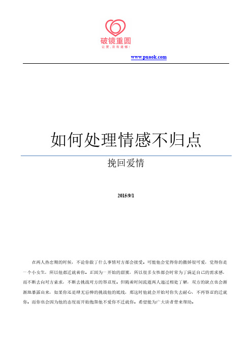 挽回爱情之如何处理情感不归点