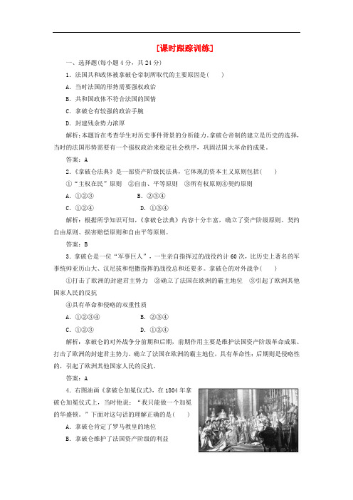 高中历史 专题三 民主力量与专制势力的较量 第四课 课