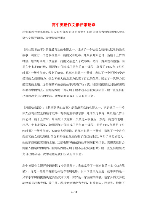 高中英语作文影评带翻译
