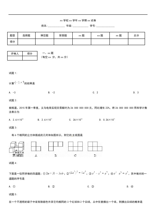 初中数学浙江省义乌 市中考模拟数学考试题考试卷及答案Word版.docx