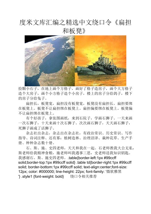 度米文库汇编之精选中文绕口令《扁担和板凳》