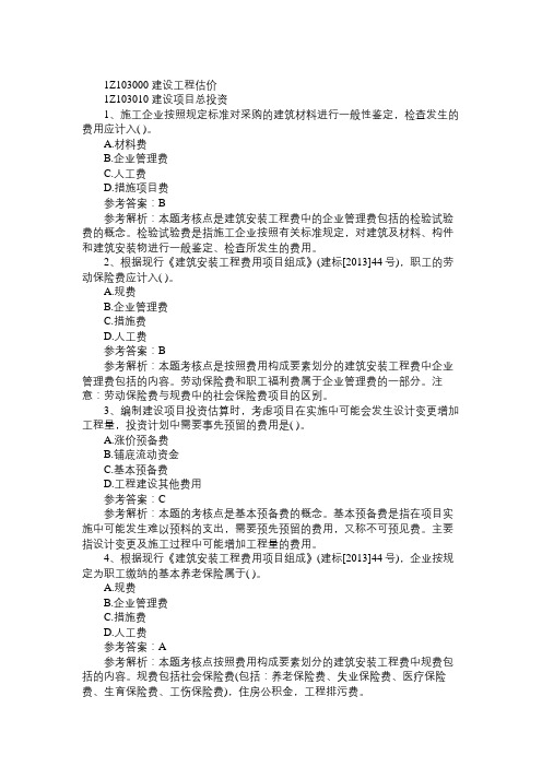 2019年一级建造师工程经济章节题：建设项目总投资