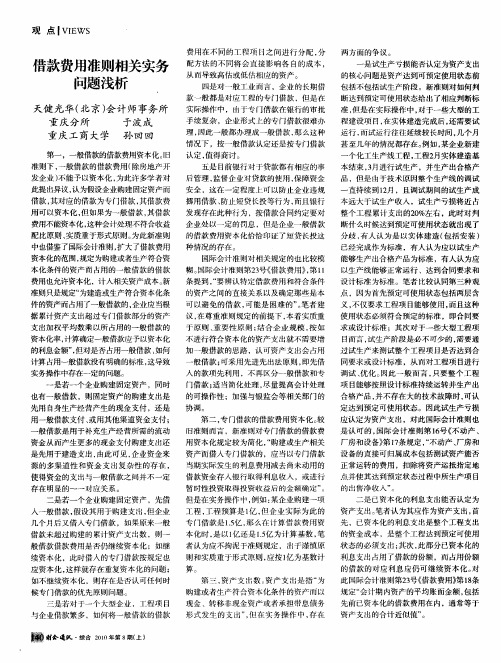 借款费用准则相关实务问题浅析