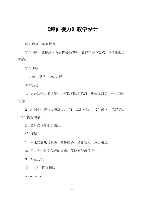 一年级下册体育《迎面接力》教学设计