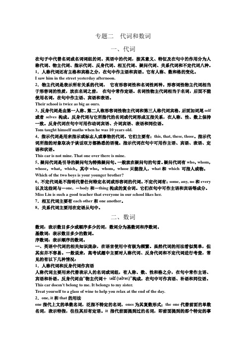 高考语法专题2代词和数词