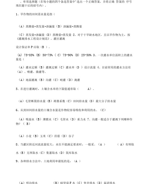 (完整word版)灌溉排水工程学复习资料