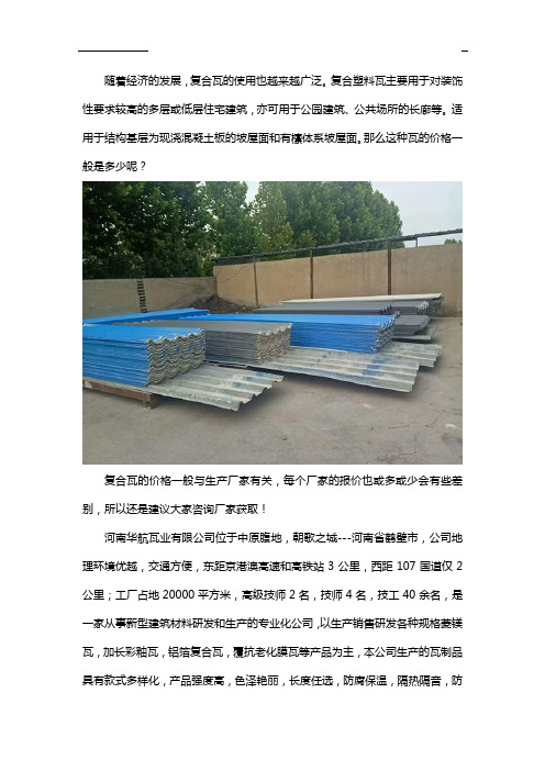 复合瓦多少钱