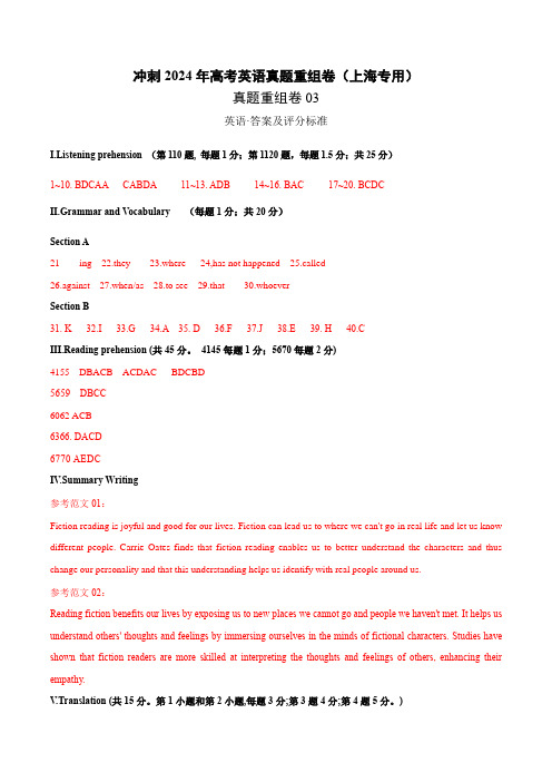 高考冲刺2024年高考英语真题重组卷03(参考答案)