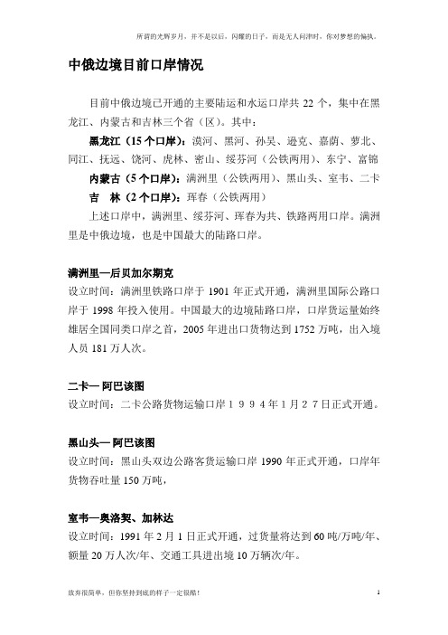 目前中俄边境口岸的位置和种类(新)