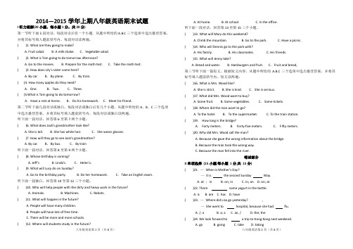 人教新目标2014-2015学年度上期八级级英语期末试题