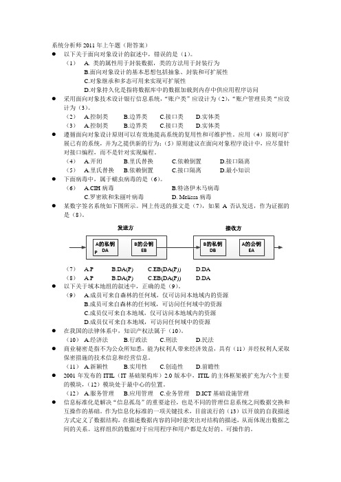 系统分析师2011年上午题(附答案)