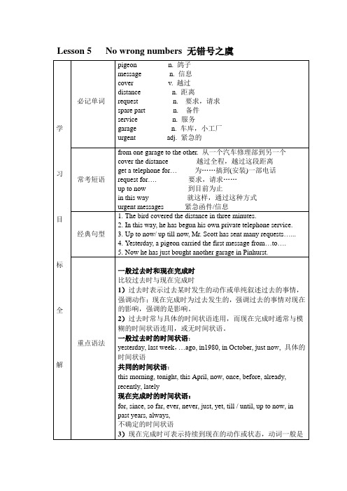 新概念二Lesson 5 知识点整理
