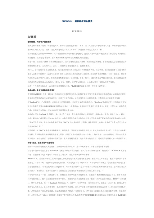 创新物流商业模式