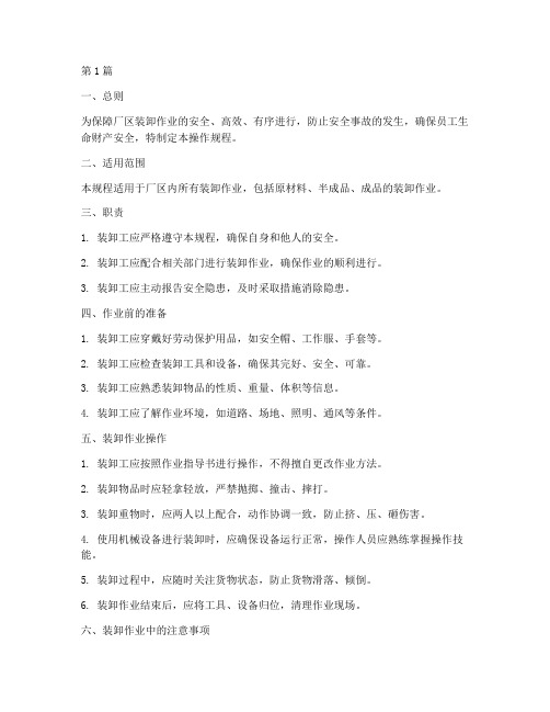 厂区装卸工操作规程(3篇)