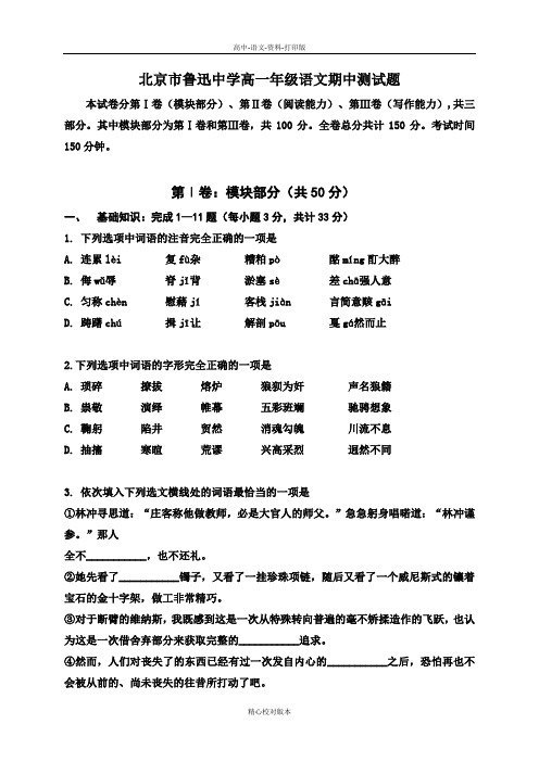 高一北京鲁迅中学上学期高一语文期中考试试卷