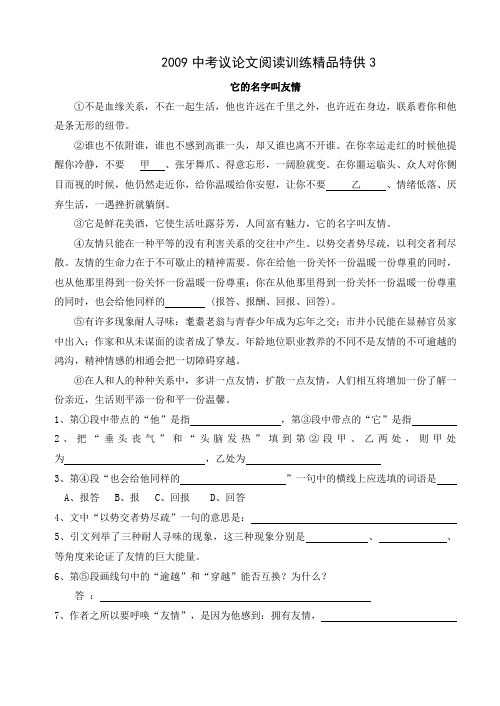 09年中考语文议论文阅读训练3