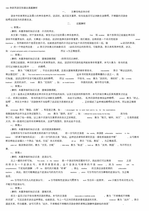 1994-2003年考研英语完形填空真题解析
