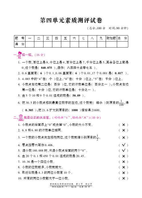 四年级下册数学单元测试-第四单元-人教新课标(2014秋)(PDF版)