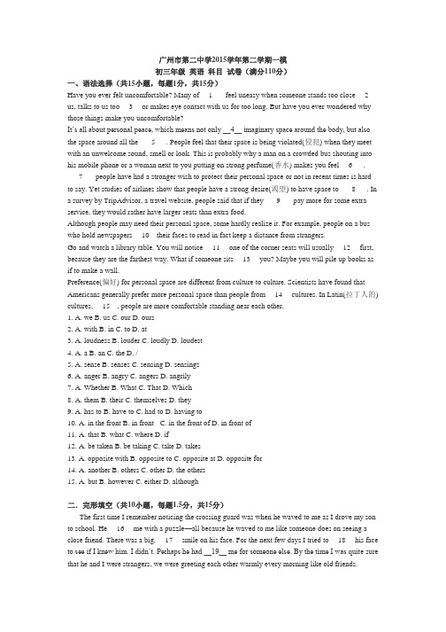 16年广州二中中考一模试卷
