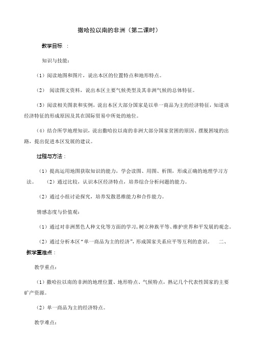 撒哈拉以南的非洲(第二课时)
