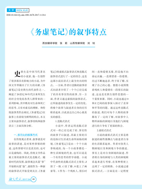 《务虚笔记》的叙事特点